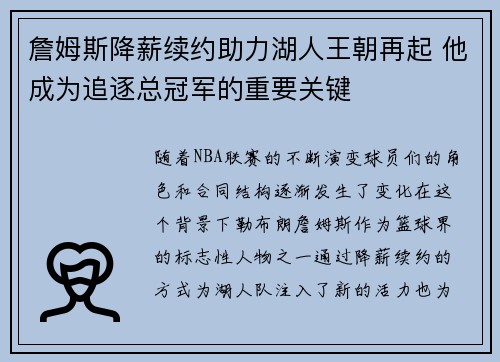 詹姆斯降薪续约助力湖人王朝再起 他成为追逐总冠军的重要关键