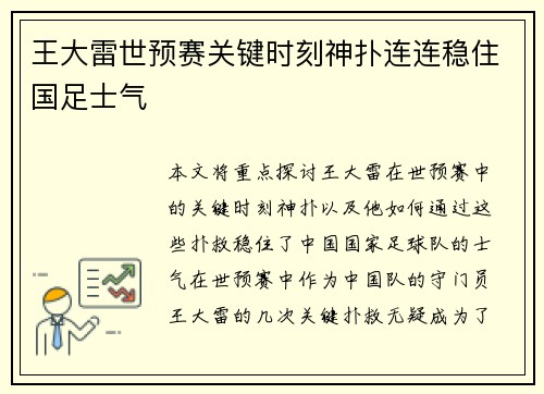 王大雷世预赛关键时刻神扑连连稳住国足士气