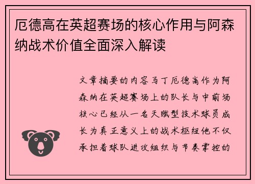 厄德高在英超赛场的核心作用与阿森纳战术价值全面深入解读 厄德高在英超赛场的核心作用与阿森纳战术价值全面深入解读
