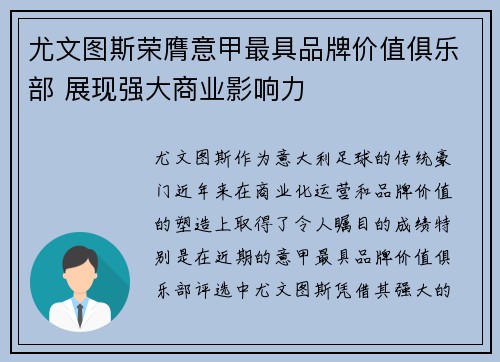 尤文图斯荣膺意甲最具品牌价值俱乐部 展现强大商业影响力 尤文图斯荣膺意甲最具品牌价值俱乐部 展现强大商业影响力