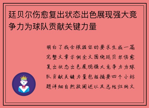 廷贝尔伤愈复出状态出色展现强大竞争力为球队贡献关键力量 廷贝尔伤愈复出状态出色展现强大竞争力为球队贡献关键力量