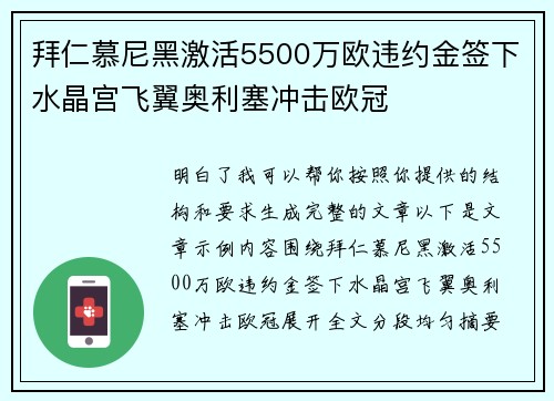 拜仁慕尼黑激活5500万欧违约金签下水晶宫飞翼奥利塞冲击欧冠